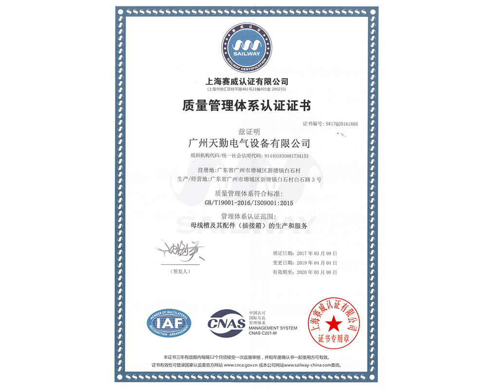 天勤ISO9001（變更地址）
